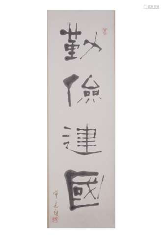 A CHINESE INK ON PAPER CALLIGRAPHY HANGING SCROLL