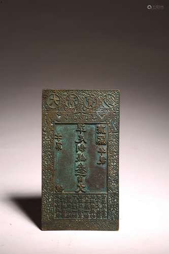 A CHINESE BRONZE MOLD