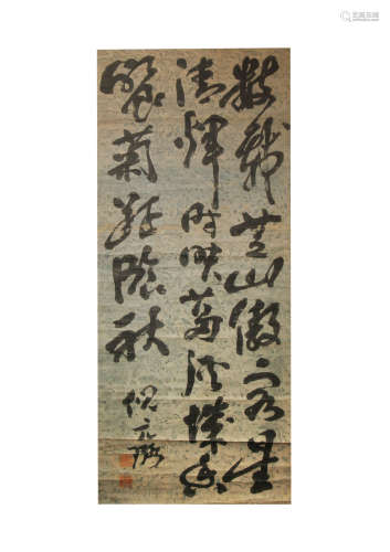 中國古代書畫 倪元璐銘 書法 