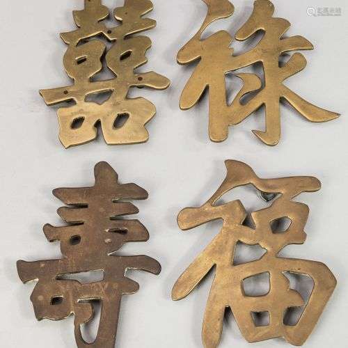 Quatre lettres chinoises en laiton.Chine XXe siècleH. 12 cm