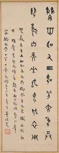 Dong Zuobing (1895-1963) Calligraphy