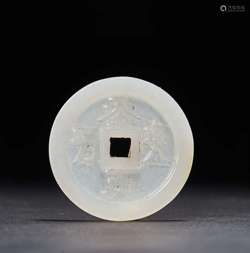 Liao Dynasty, Hetian Jade Coin