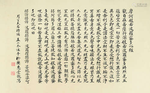 孟小冬 书法 纸本单片