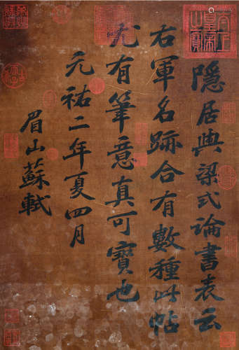 苏轼 书法 绢本立轴