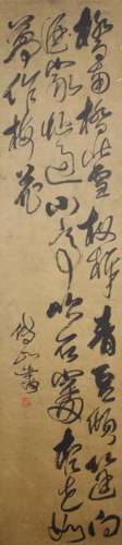 傅山 清代 書法 紙本水墨 立軸