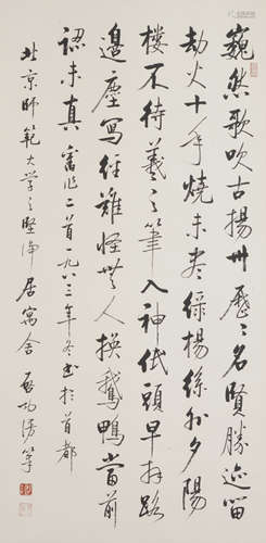 Chinese Calligraphy by Qigong