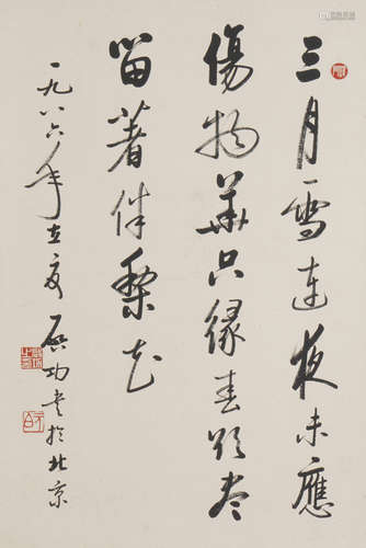 Chinese Calligraphy by Qigong