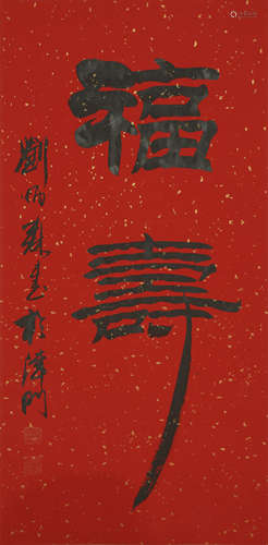 Chinese Calligraphy by Liu Bingsen