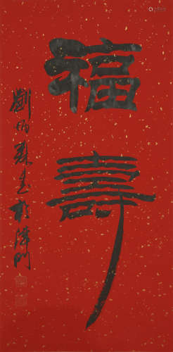 Chinese Calligraphy by Liu Bingsen