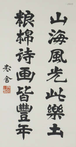 Chinese Calligraphy by Lao She