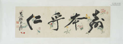 Chinese Calligraphy by Zhang Daqian