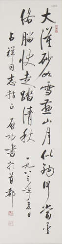 Chinese Calligraphy by Qigong