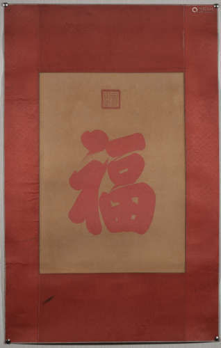 A imperial edict's calligraphy painting(without frame)