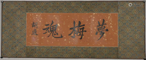 A Hu di's calligraphy painting(without frame)