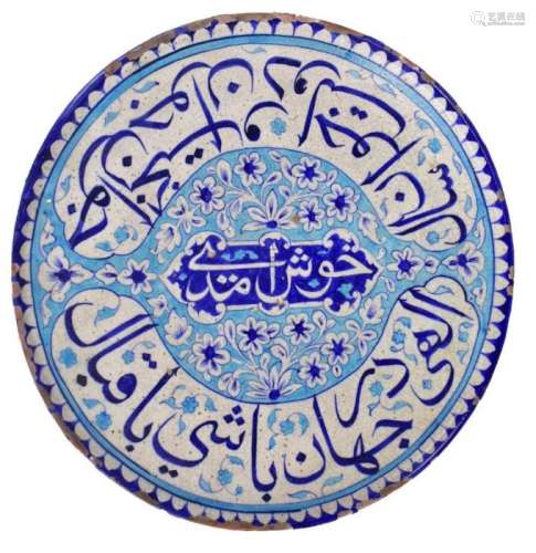 19th Century Turkish Iznik Style Earthenware Cobalt Glazed P...