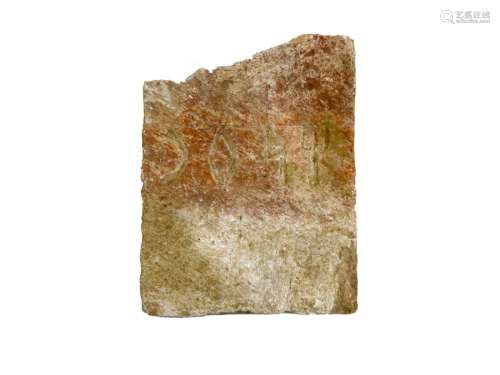 Large Egyptian Hieroglyphic Inscribed Marble Fragment