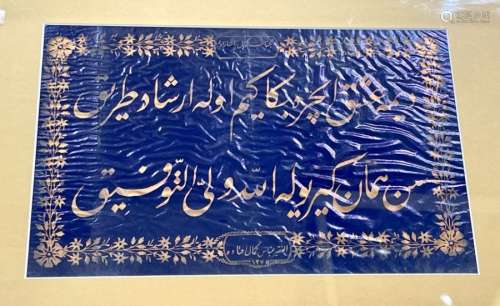 19th Century Ottoman Calligraphy Panel With Signature
