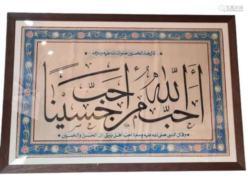 Framed Islamic Calligraphy Quote With Decorated Bored