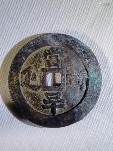 Chinese Old Copper Coin