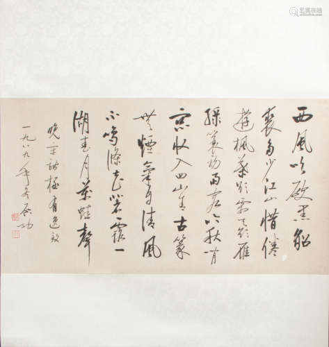 MODERN CHINESE CALLIGRAPHY BY QIGONG