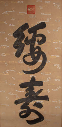 CHINESE CIXI CALLIGRAPHY, QING DYNASTY