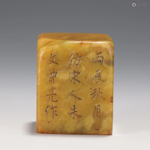 AN INSCRIBED TIANHUANG SEAL