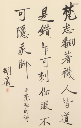 A CHINESE CALLIGRAPHY OF REGULAR SCRIPT