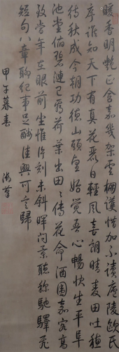 Calligraphy by Emperor Qianlong