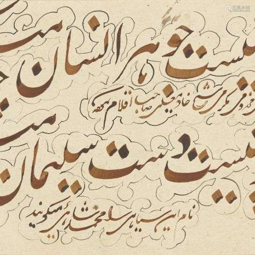 Deux exercices calligraphiques, Perse, XIXe siècle ou plus t...