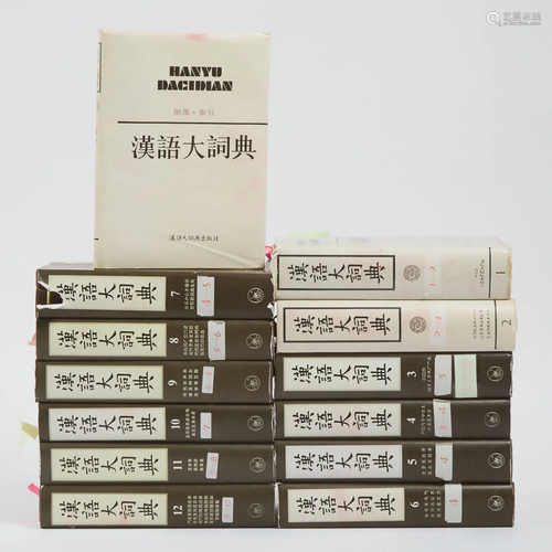 A Complete Set of Twelve 'Hanyu Da Cidian' Volumes,