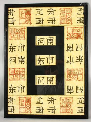 A DECORATIVE CHINESE CALLIGRAPHY SCRIPT PICTURE, image 69cm ...