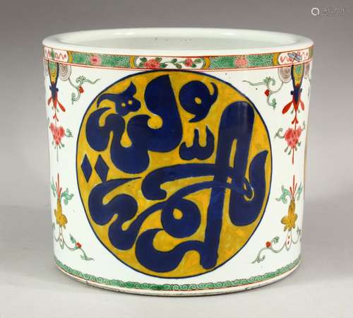 A CHINESE ISLAMIC MARKET PORCELAIN BRUSH WASH - the body of ...