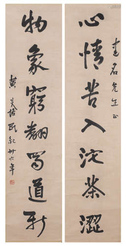 黄炎培书法对联（lot115-132为同一藏家藏）纸本屏轴