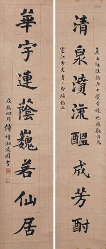 傅增湘书法对联（lot097-114为同一藏家藏）纸本屏轴