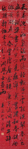 林则徐 辛丑（1841年）作 行书 立轴 水墨绫本