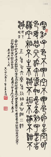 高梦琴 1938年作 篆书 立轴 水墨纸本