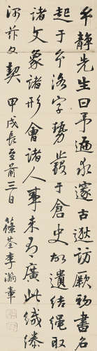 李瀚章 甲戌（1874年）作 行书 立轴 水墨纸本