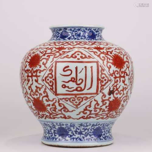 Iron-Red Glaze And Underglaze Blue Arabic Jar - Ming Dyn. Zh...