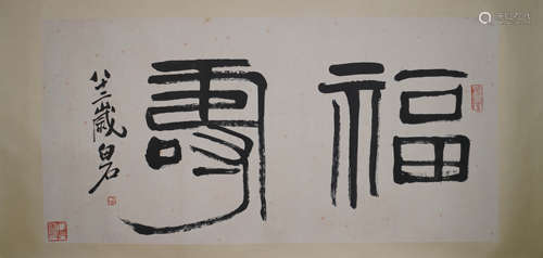 A Chinese Calligraphy Painting Mark Qi Baishi