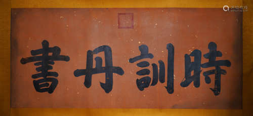 A Chinese Calligraphy Painting Mark Dao Guang