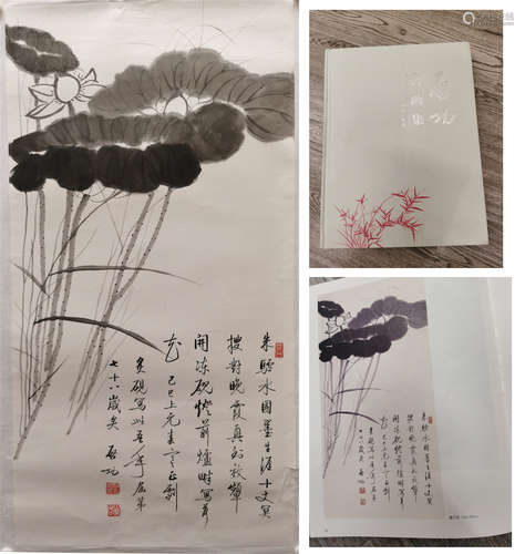 啟功 墨荷(出版於啟功書畫集) 紙本水墨 鏡心