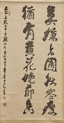 李可染 書法 紙本水墨 立軸