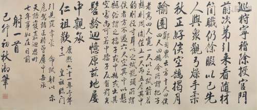 Unframed Calligraphy by An Emperor