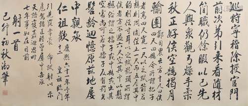 Unframed Calligraphy by An Emperor