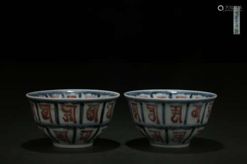 A Pair of Bowls with Sanskrit Inscriptions