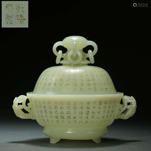 Qing Dynasty,Hetian Jade Furnace