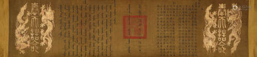 Qing Dynasty, Jiaqing Gaoming, silk scroll
