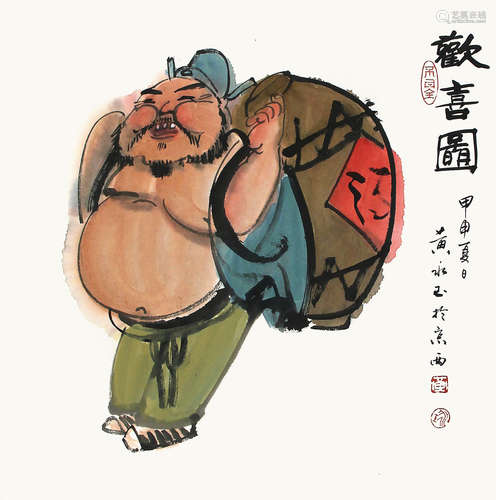 黃永玉 歡喜圖