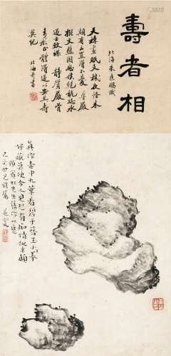 黄宾虹（1865～1955） 寿石图 镜片 水墨纸本
