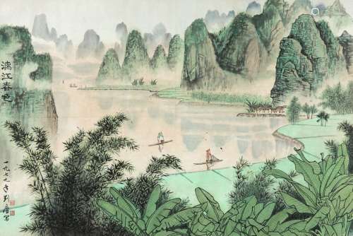 刘庸（现代） 1979年作 漓江春色图 镜片 设色纸本